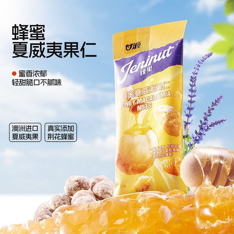 甘源 蜂蜜香烤夏威夷果仁30克*3袋 90 克