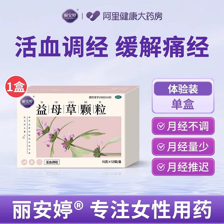 益母草颗粒 调经活血化瘀月经量少调理15g*12包