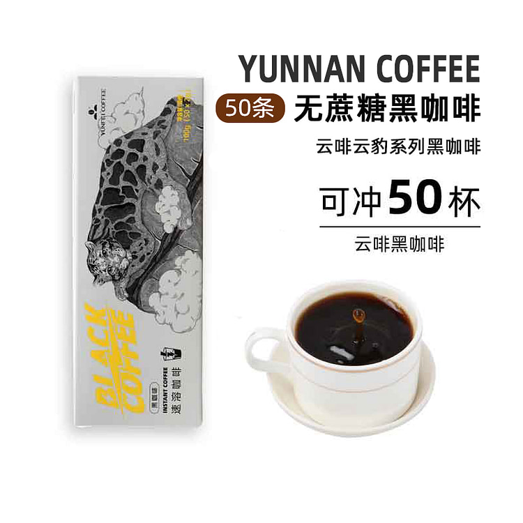 云南农垦纯黑咖啡速溶咖啡粉2g*50条