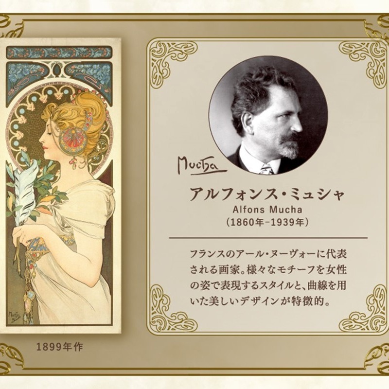 2025 Kanebo MUCHA-Milano Collection(ミュシャミラノコレクション) GR