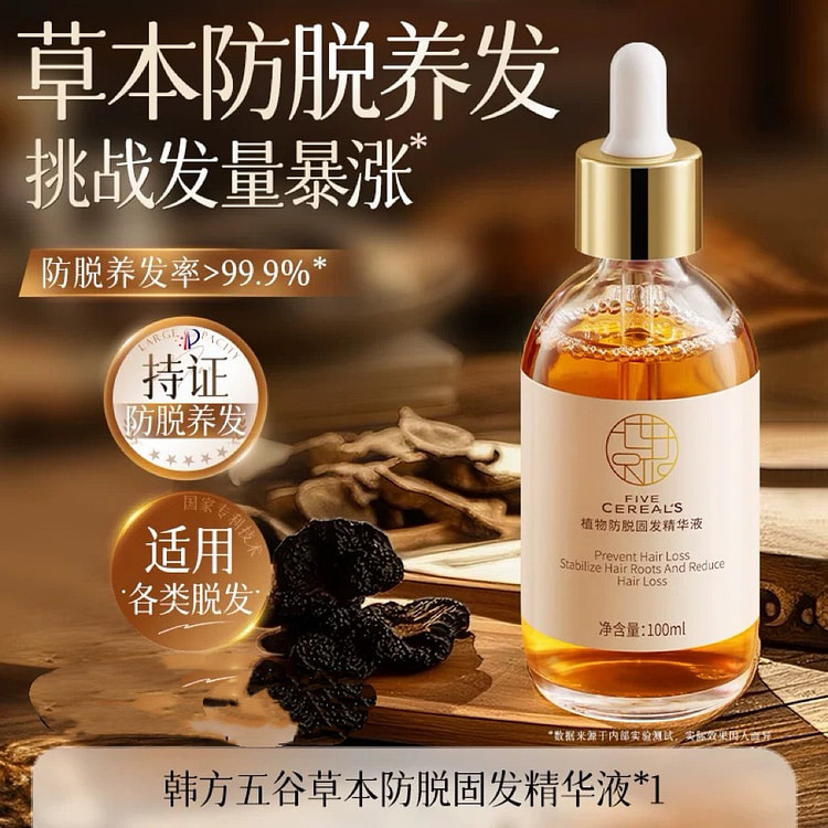 防脱发养护发增长剂 男女通用草本防脱精华液 1瓶 100 毫升