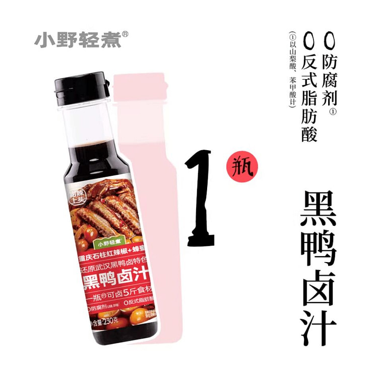 小野轻煮·黑鸭卤汁武汉风味230g 230 克