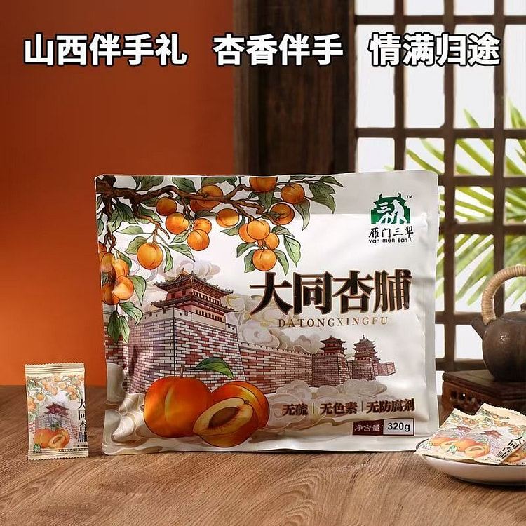 大同杏脯杏干 山西特产[无添加剂]320克*1袋 320 克