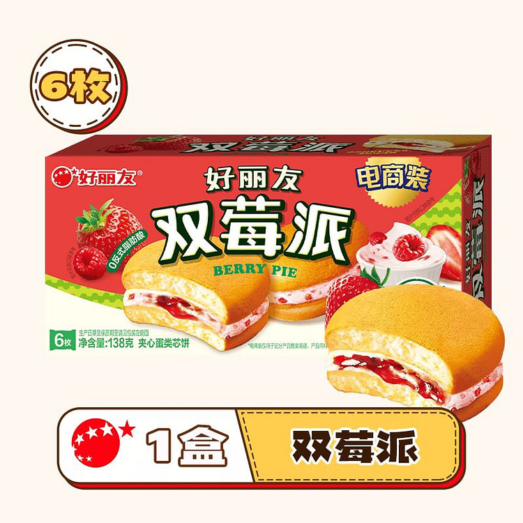HLY 2 berry pie strawberry raspberry cake cookies 138 g