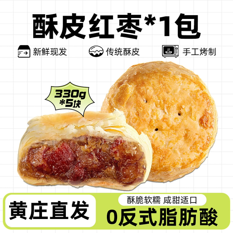 Puff pastry red date mooncakes 330g*1 pack
