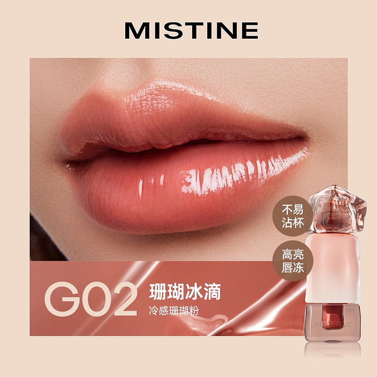 Mistine蜜丝婷泰式奶咖锁色唇冻 镜面玻璃系列 【成膜系列—不易沾杯】G02珊瑚冰滴 -清透冷感珊瑚