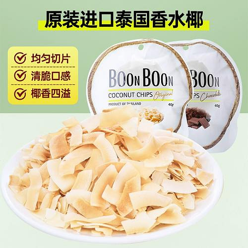 BOONBOON椰满满香脆椰子片（原味）40g