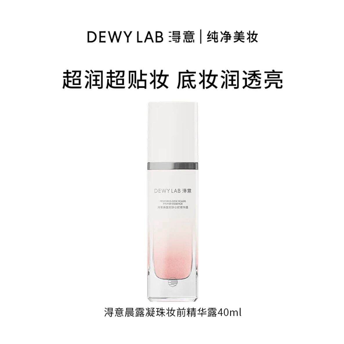 Morning Dew Aqua Beads Primer Essence Classic 40 ml