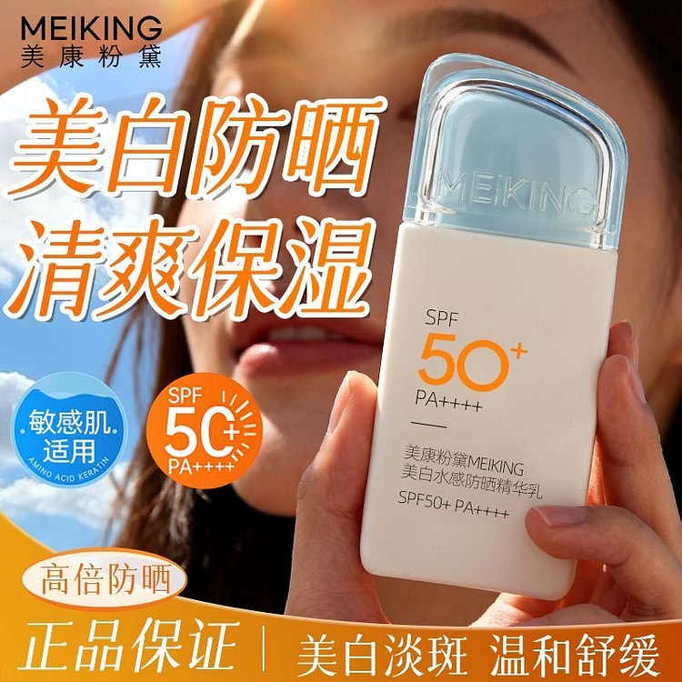 Meikang Fendai Whitening Sunscreen Lotion 50g 50 g