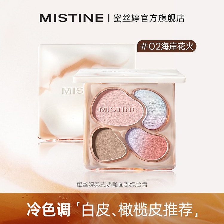 蜜丝婷奶咖面部综合彩妆一体盘高光修容腮红 #02色