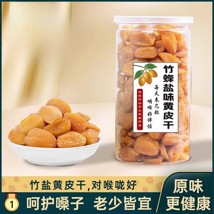竹蜂盐黄皮干罐装无核纯手工制作 500g*1罐