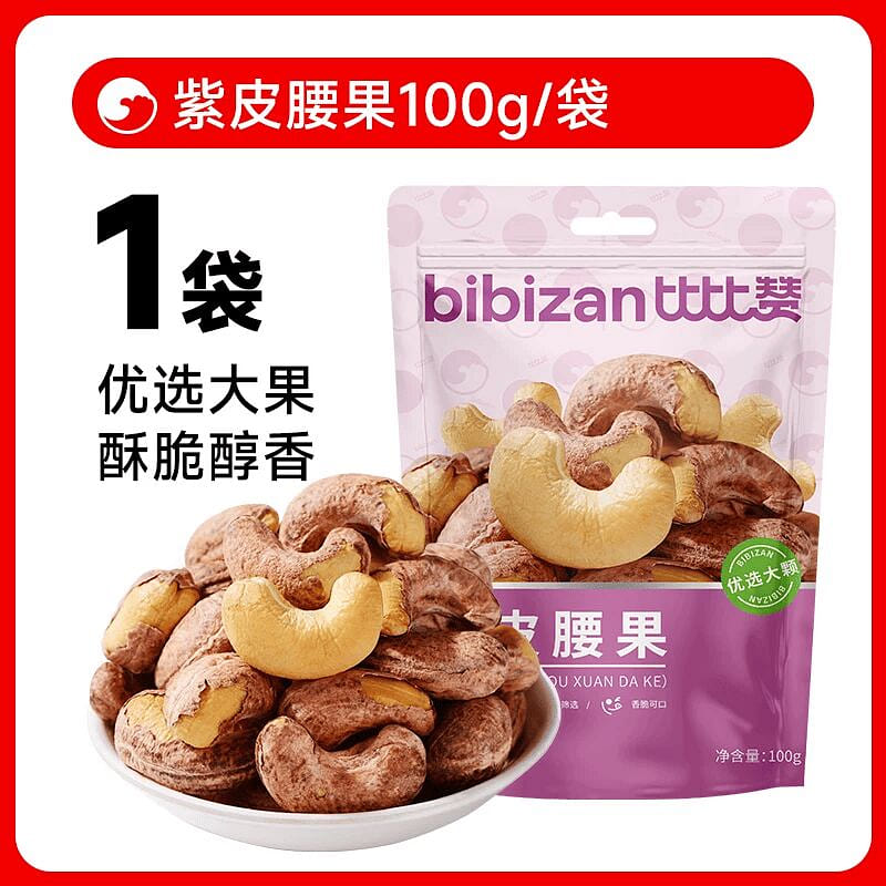Bibizan purple cashew nuts 100g 100 g