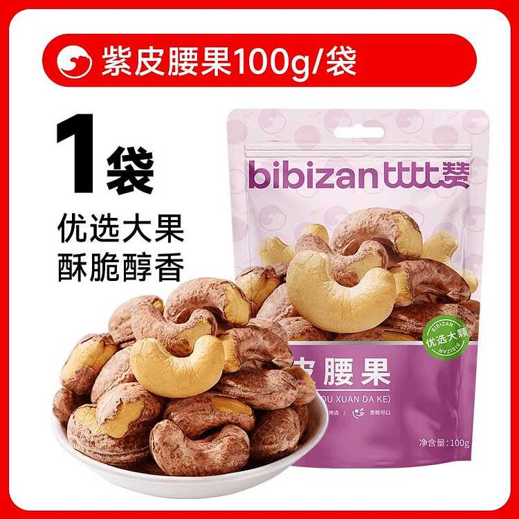 Bibizan purple cashew nuts 100g 100 g