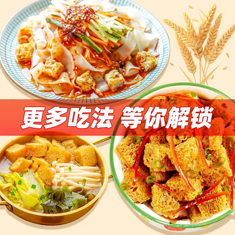 干面筋 250 克