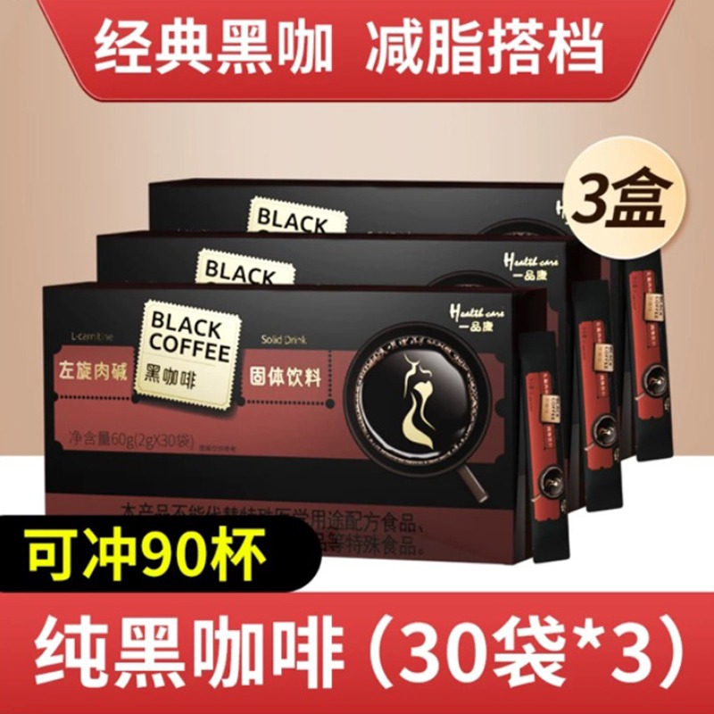 Yipinkang L-Carnitine Black Coffee (90 Packets) 1 each