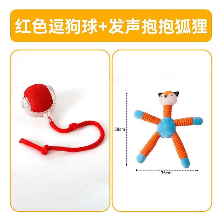 自动遛狗球 快乐套餐红色逗狗球+发声抱抱狐狸