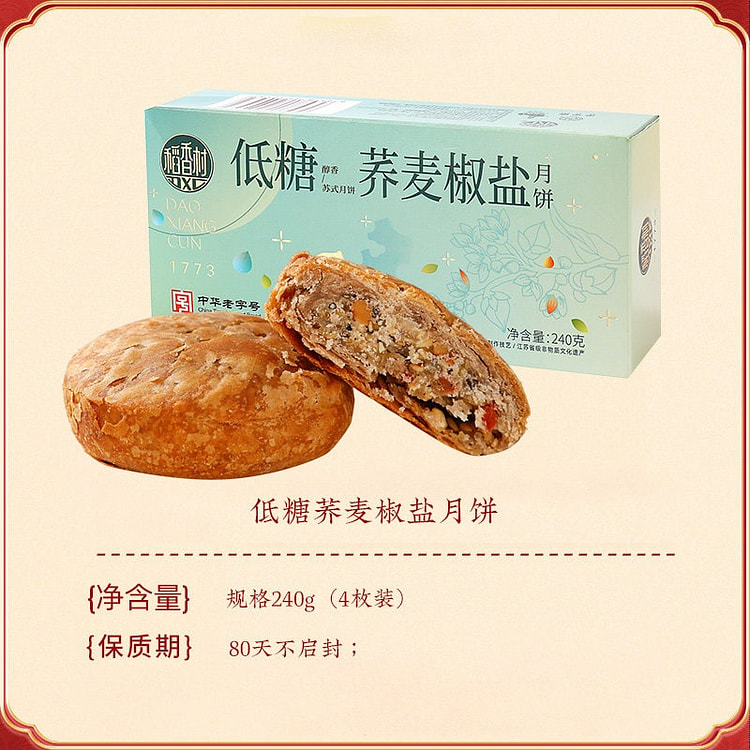 Low sugar buckwheat salt and pepper mooncake 240 g