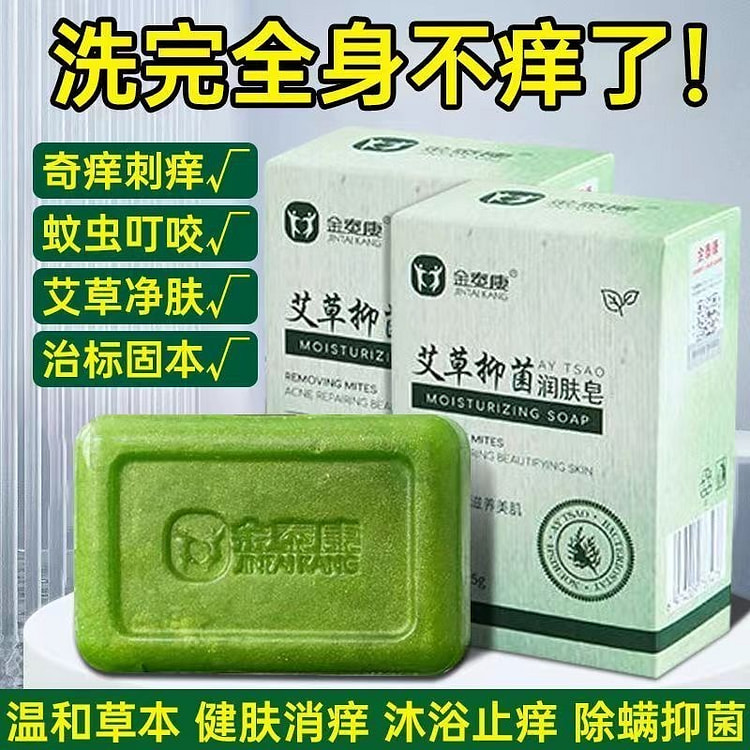 艾草止痒香皂抑菌洗脸沐浴皂身体清洁除螨手工肥皂1块