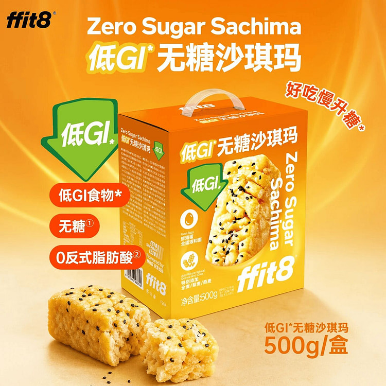 ffit8低GI无糖沙琪玛0糖食品下午茶零食伴手礼 500 克