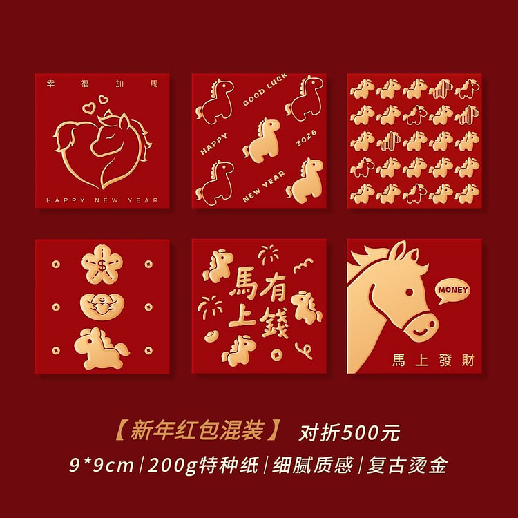 2026马年红包高档利创意个性烫金（30个）小号 4 克