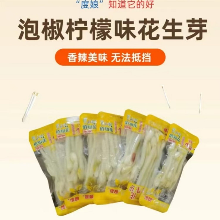 泡椒柠檬味花生芽泡椒味小零食5包 5 包