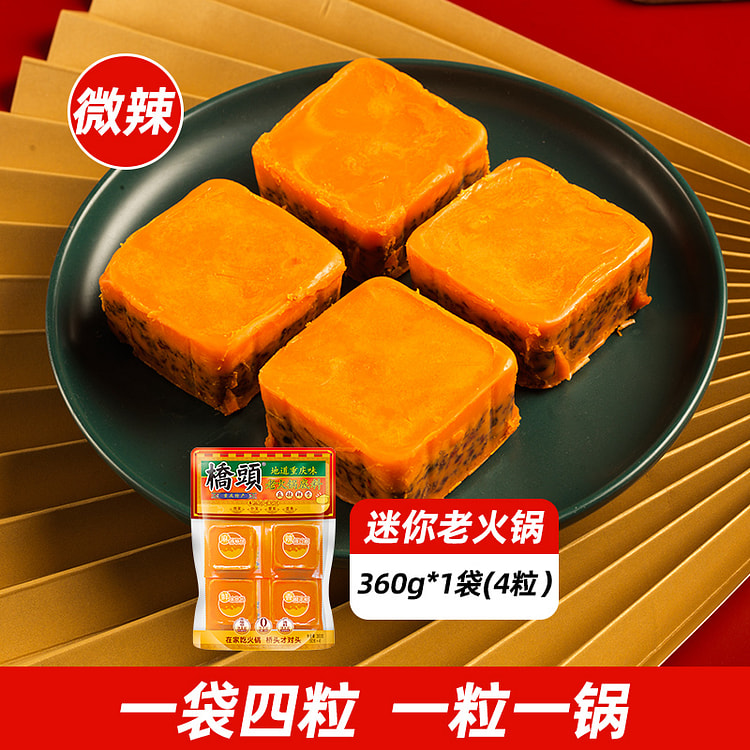 重庆桥头老火锅牛油底料独立小块360g*1袋装