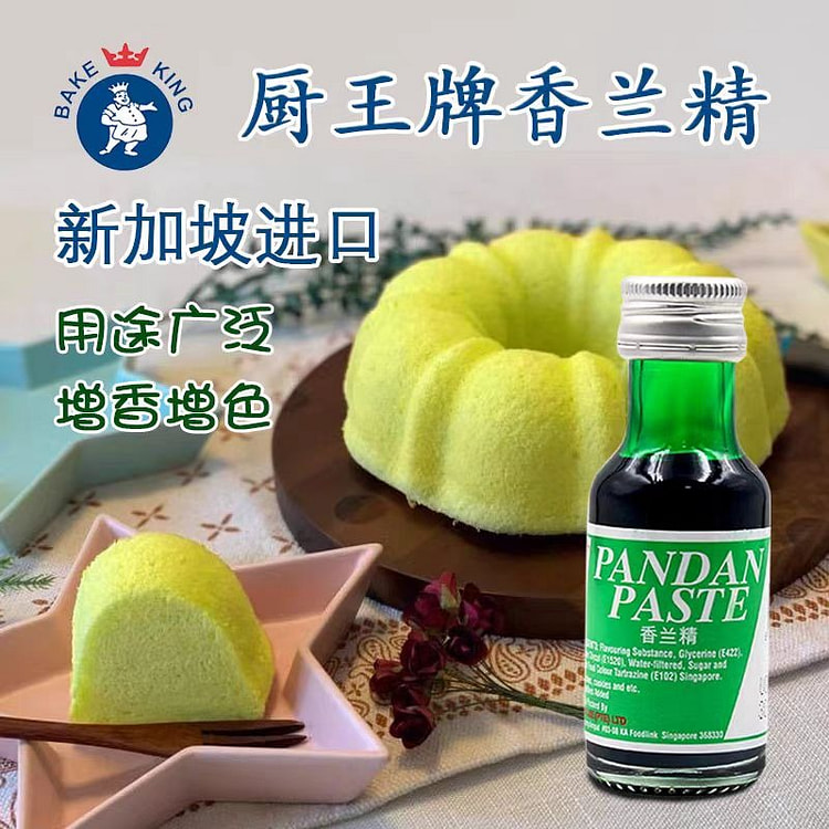 新加坡厨王牌PANDAN香兰精蛋糕烘培香精30g