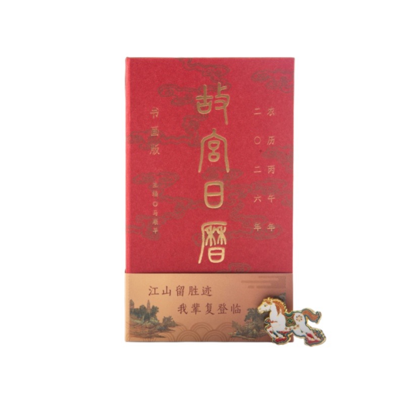 故宫淘宝官方正品2026故宫日历【书画版】 1 份- Weee!