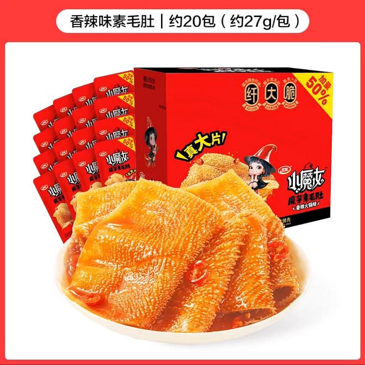 卫龙小魔女魔芋素毛肚加量装 香辣火锅味27g*20