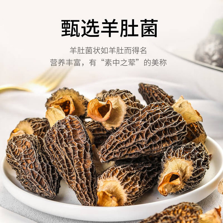 金唐羊肚菌50g 精选云南特产山珍菌菇