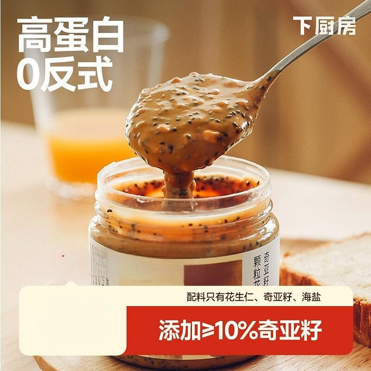 奇亚籽海盐花生酱200g面包酱涂抹酱 200 克
