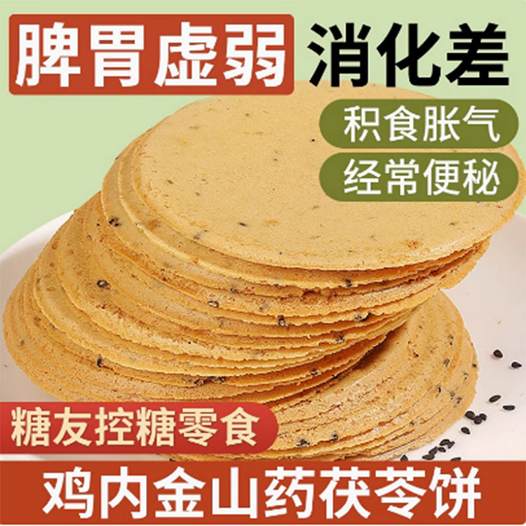 鸡内金山药茯苓焦饼薄脆黑芝麻饼