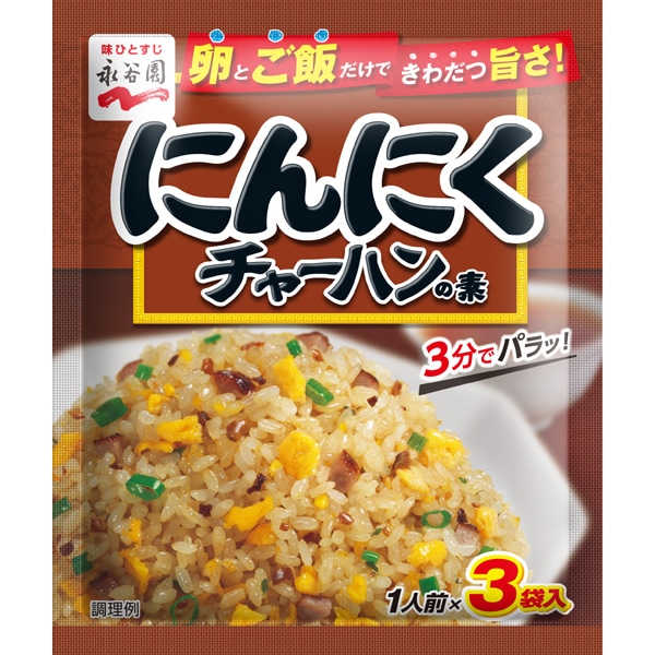 永谷園 にんにくチャーハンの素 1 個 - Weee!