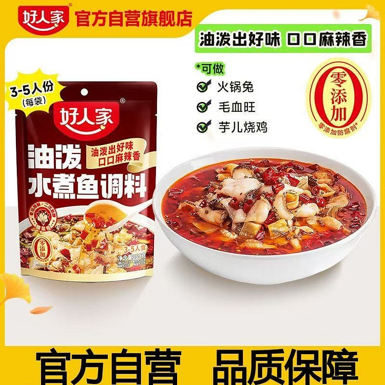好人家油泼水煮鱼香辣家用毛血旺火锅兔芋儿烧鸡烧菜 350 克