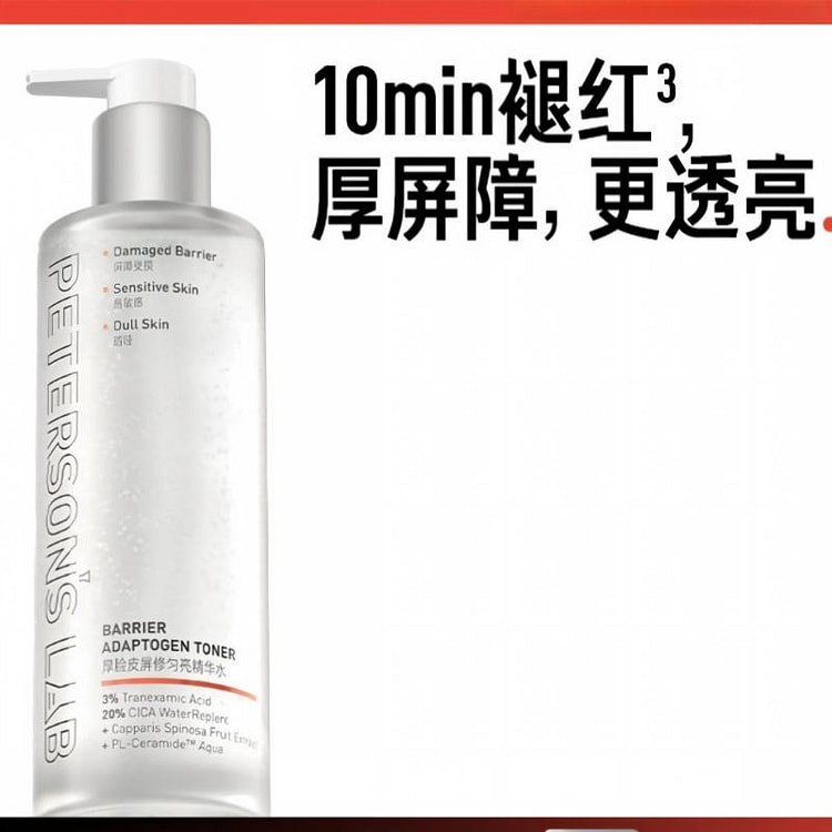 毕生之研 3% 传明酸厚脸皮修护精华水 205ml 205 毫升