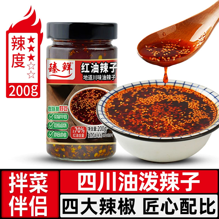 四川麻辣油泼辣子200g1瓶 200 克