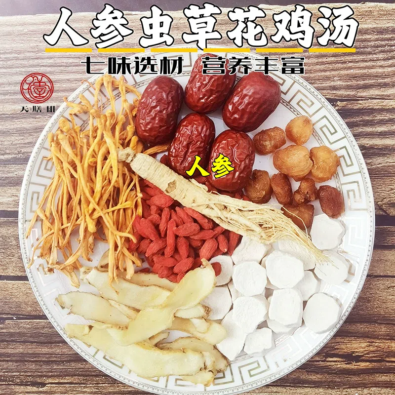 Tianshan, Ginseng, Cordyceps and Chicken Soup 65g * 2 bag stewed black bone chicken and pigeon Tonic Diet health preserving soup 65 g