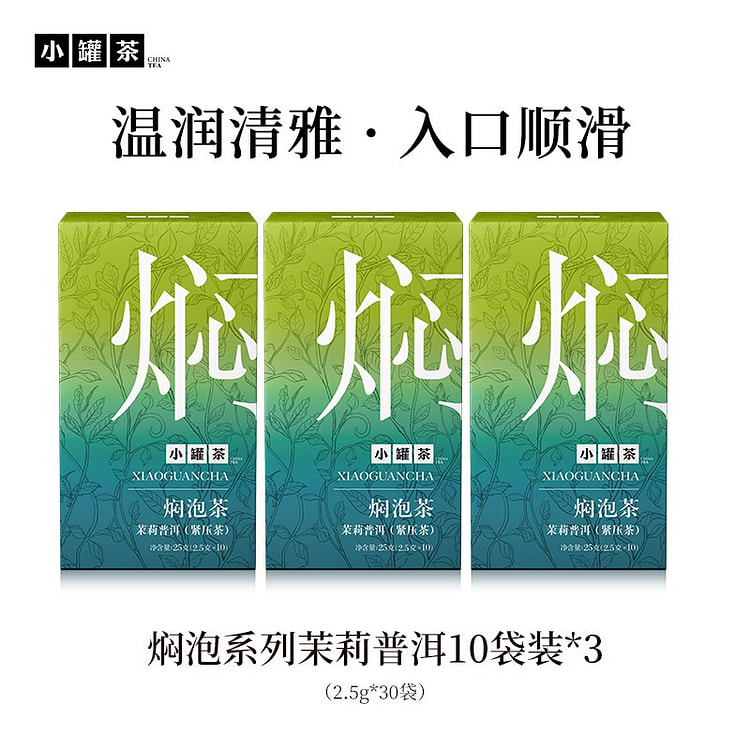 小罐茶 茉莉普洱10袋装*3【25g*3盒】 75 克