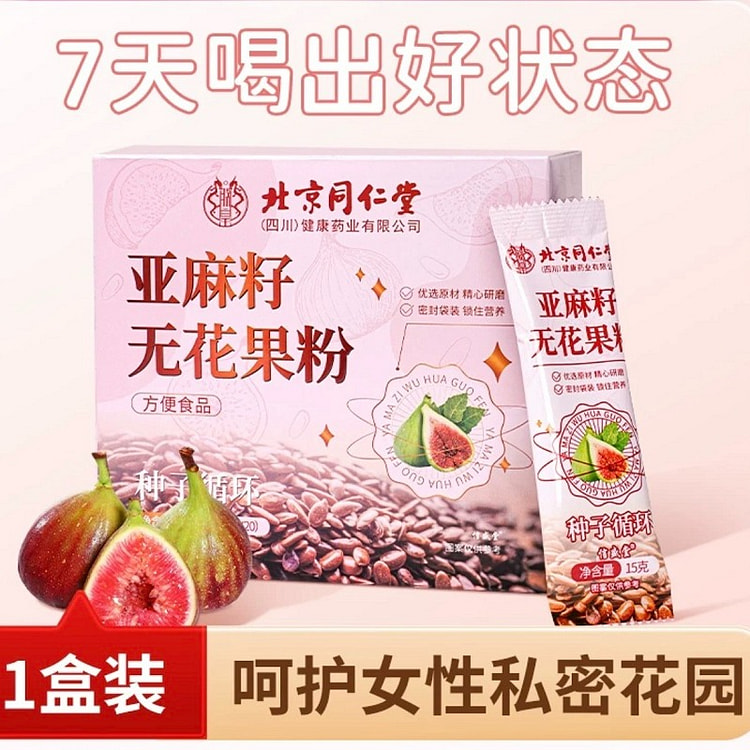 【北京同仁堂】亚麻籽无花果粉  一盒20条