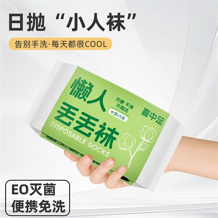 一次性袜子 免洗防臭日抛袜 出差旅行丢丢袜 5双 1 盒