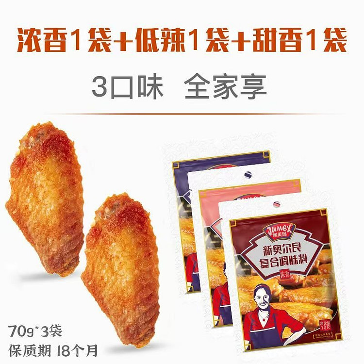 Jimeizi New Orleans Marinade 70g*3 Bags 210 g