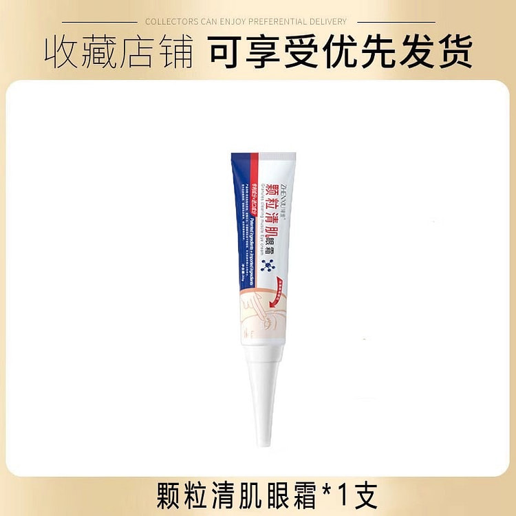 臻羞 颗粒清肌眼霜 眼部脂肪粒30g/支 30 克