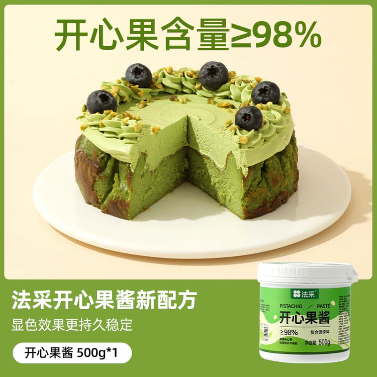 法采开心果酱烘焙马卡龙巴斯克蛋糕饼干*1桶