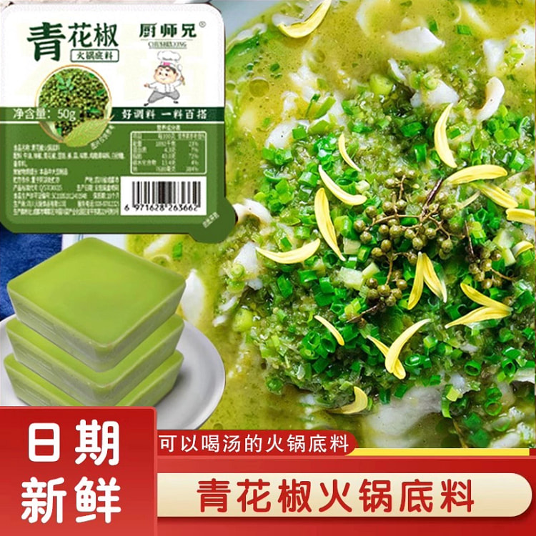 厨师兄正宗重庆青花椒藤椒牛油火锅底料1包 50 克