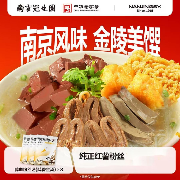 冠生园鸭血粉丝醇香金汤248.6g* 3方便速食 714.6 克