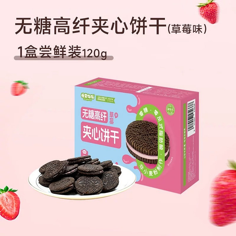 【慢棠饱饱】0糖草莓夹心饼干休闲零食无糖饼干1盒 120 克