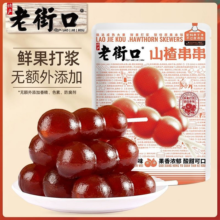 老街口山楂串串山楂棒棒糖果干蜜饯糖葫芦零食400g 400 克