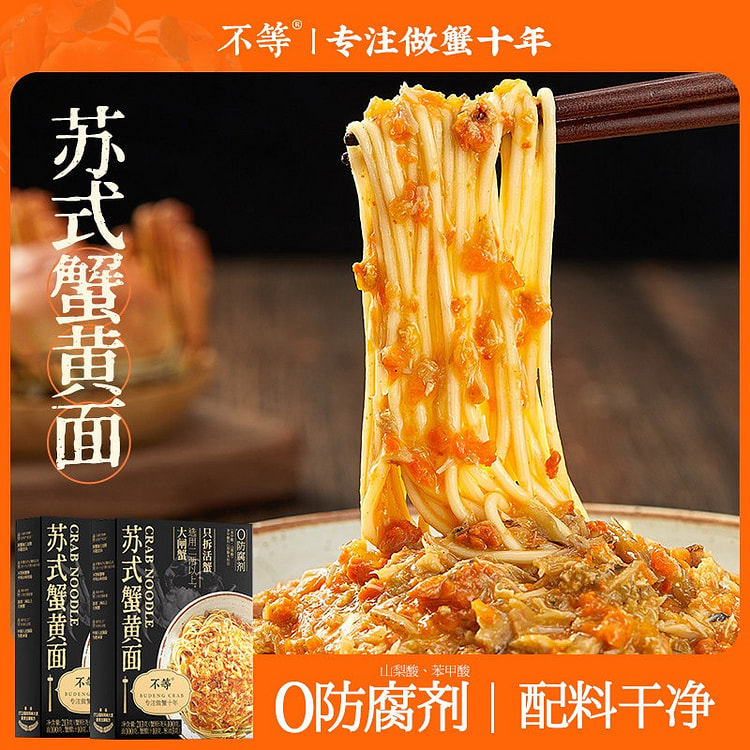 不等 黑金苏式蟹黄面 213g*3盒 639 克