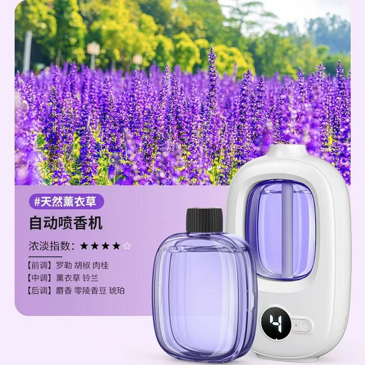 香薰机自动喷香 家用室内持久清新《薰衣草款》