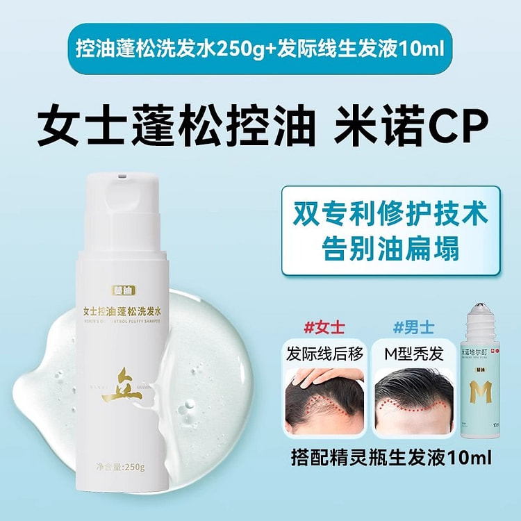 Oil-control and voluminous shampoo 250g+10ml set